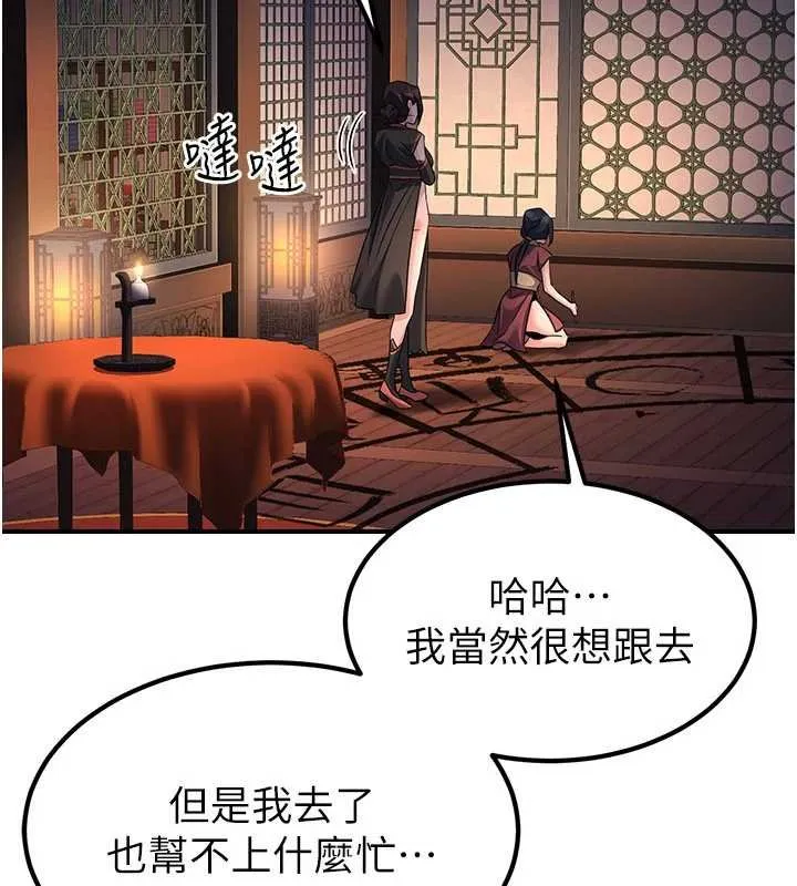 炼慾:色魔再临 第20話-深宮排解寂寞的方法 第96页