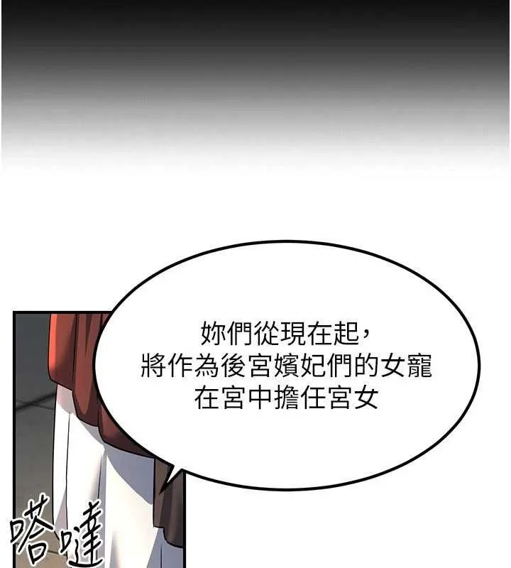 炼慾:色魔再临 第20話-深宮排解寂寞的方法 第44页