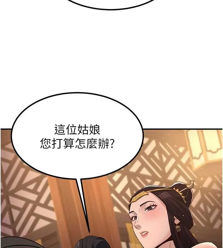 炼慾:色魔再临 第20話-深宮排解寂寞的方法 第215页