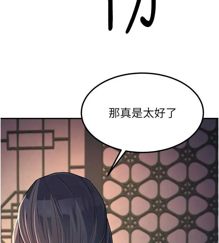 炼慾:色魔再临 第20話-深宮排解寂寞的方法 第94页