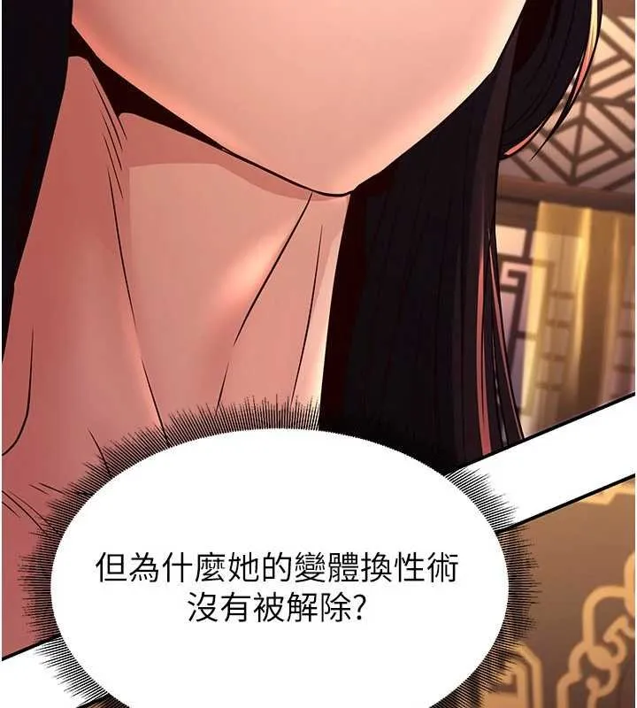 炼慾:色魔再临 第20話-深宮排解寂寞的方法 第204页