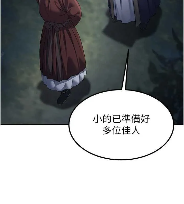 炼慾:色魔再临 第20話-深宮排解寂寞的方法 第57页