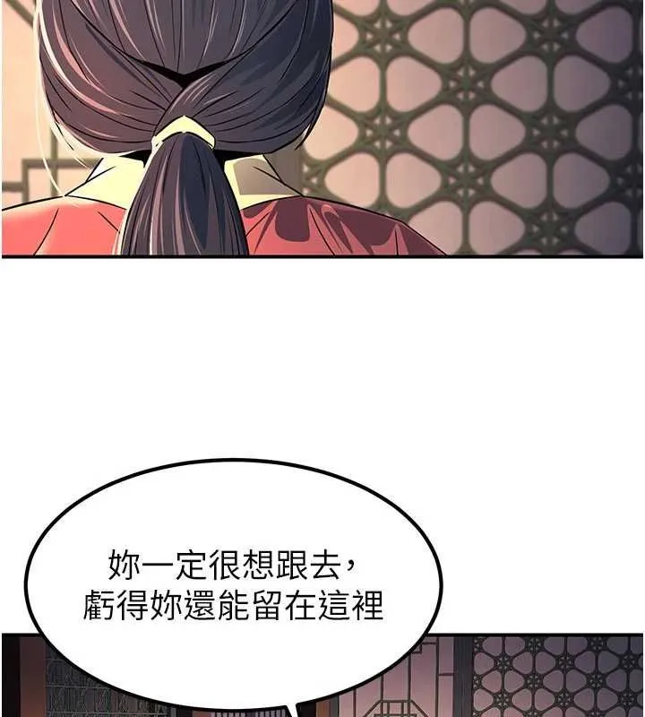 炼慾:色魔再临 第20話-深宮排解寂寞的方法 第95页