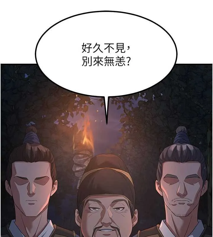 炼慾:色魔再临 第20話-深宮排解寂寞的方法 第7页