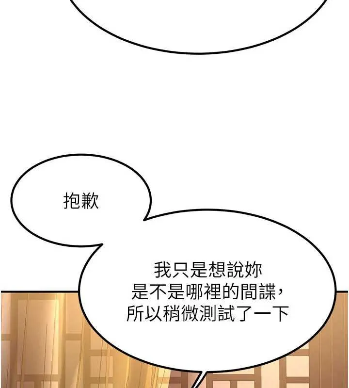 炼慾:色魔再临 第20話-深宮排解寂寞的方法 第207页