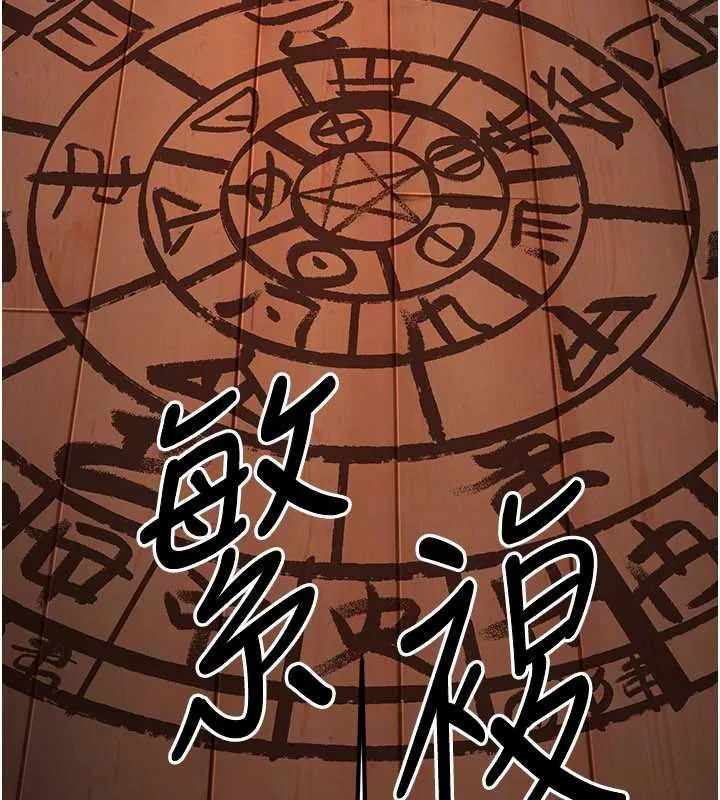 炼慾:色魔再临 第20話-深宮排解寂寞的方法 第101页