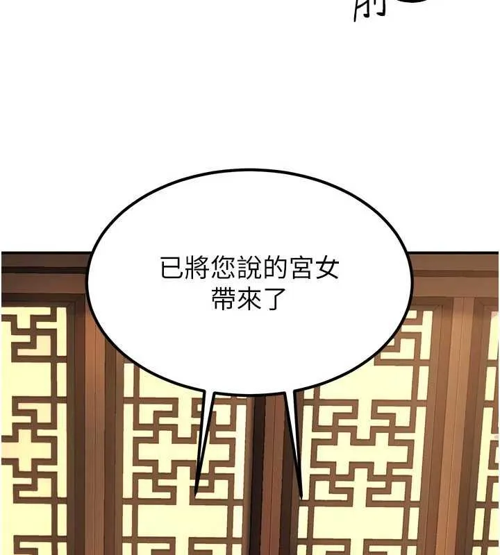 炼慾:色魔再临 第20話-深宮排解寂寞的方法 第124页