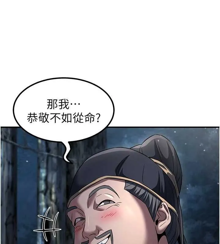 炼慾:色魔再临 第20話-深宮排解寂寞的方法 第59页