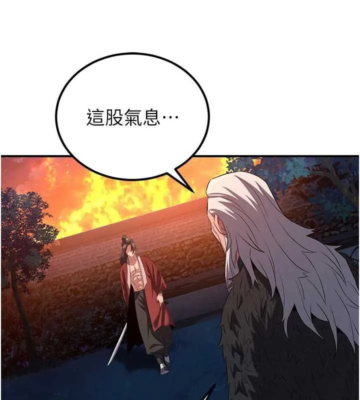 炼慾:色魔再临 第12話-色魔重出江湖?! 第166页