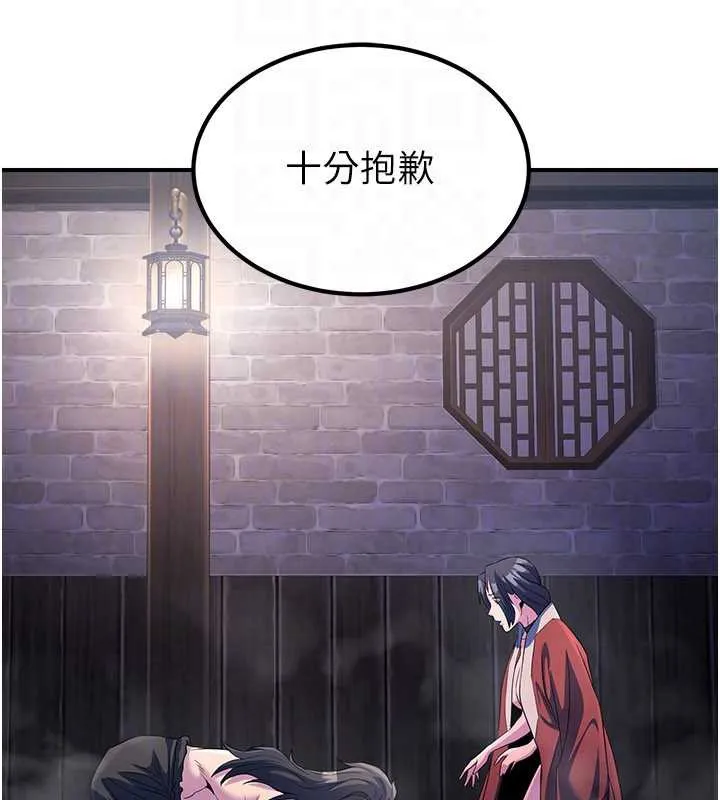 炼慾:色魔再临 第12話-色魔重出江湖?! 第52页