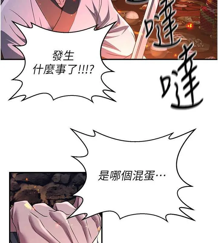 炼慾:色魔再临 第12話-色魔重出江湖?! 第113页