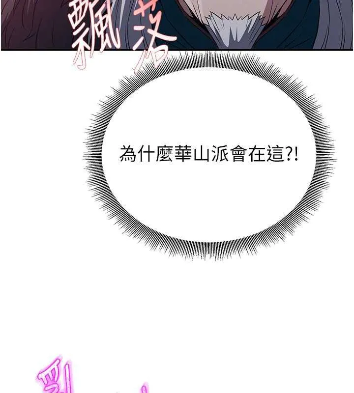 炼慾:色魔再临 第12話-色魔重出江湖?! 第129页