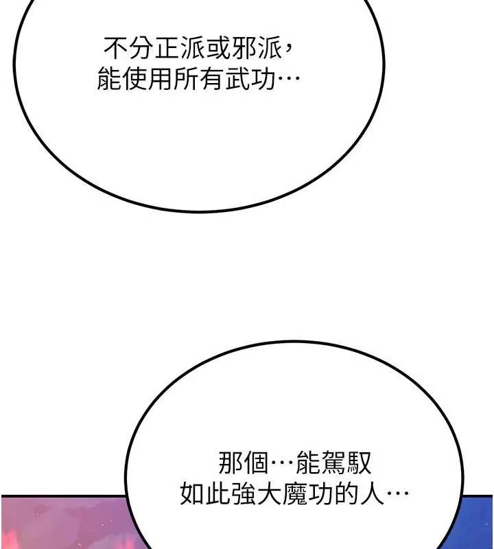 炼慾:色魔再临 第12話-色魔重出江湖?! 第172页