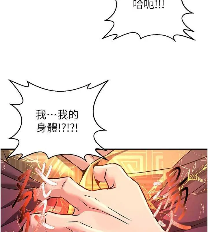 炼慾:色魔再临 第12話-色魔重出江湖?! 第71页