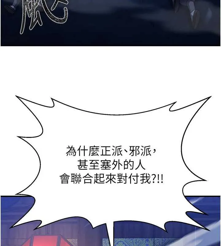 炼慾:色魔再临 第12話-色魔重出江湖?! 第159页