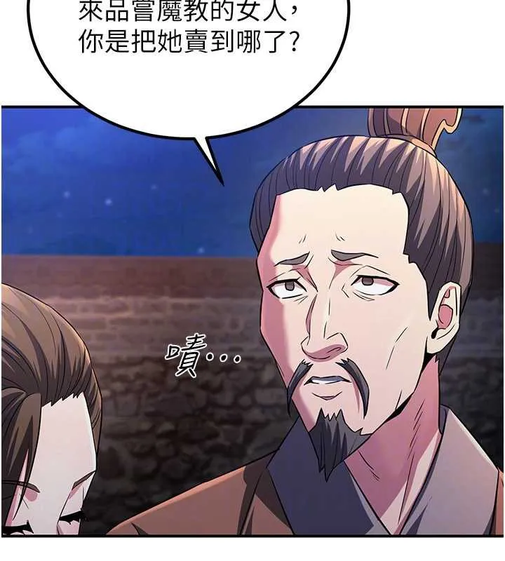 炼慾:色魔再临 第12話-色魔重出江湖?! 第95页