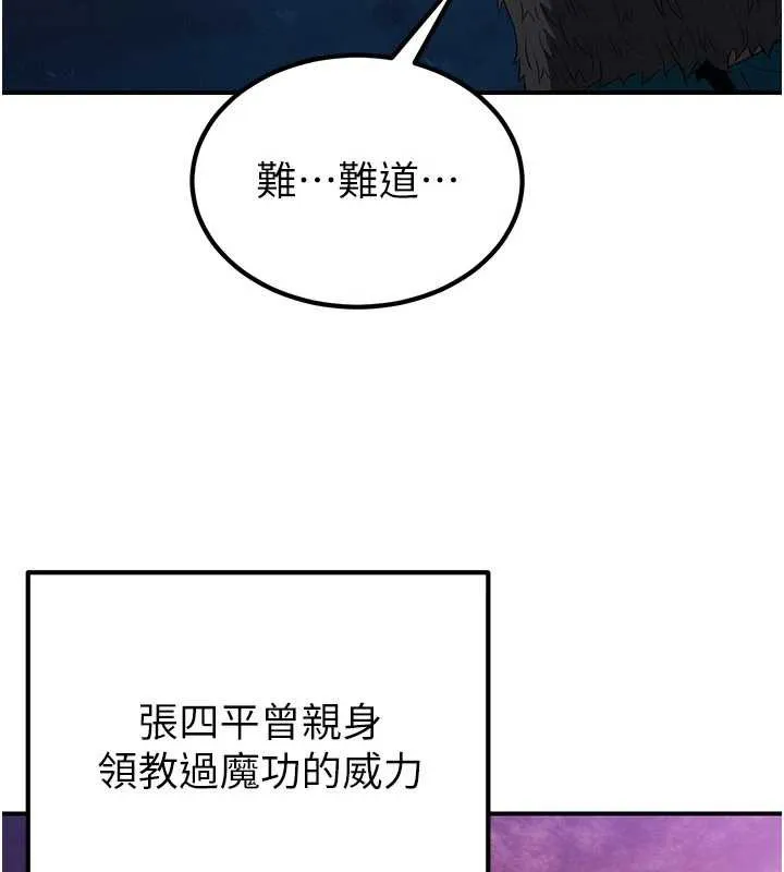 炼慾:色魔再临 第12話-色魔重出江湖?! 第167页