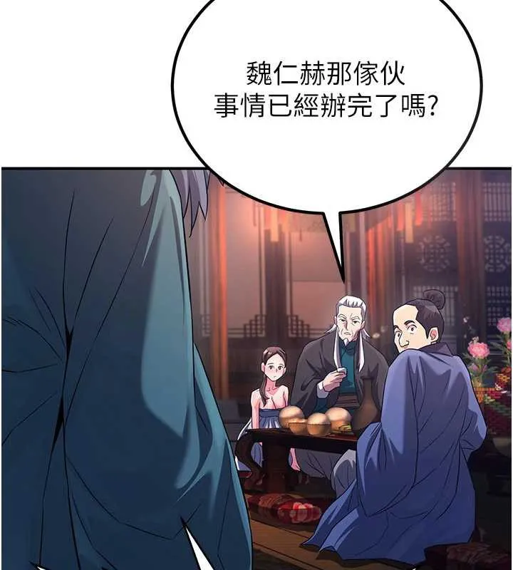 炼慾:色魔再临 第12話-色魔重出江湖?! 第105页