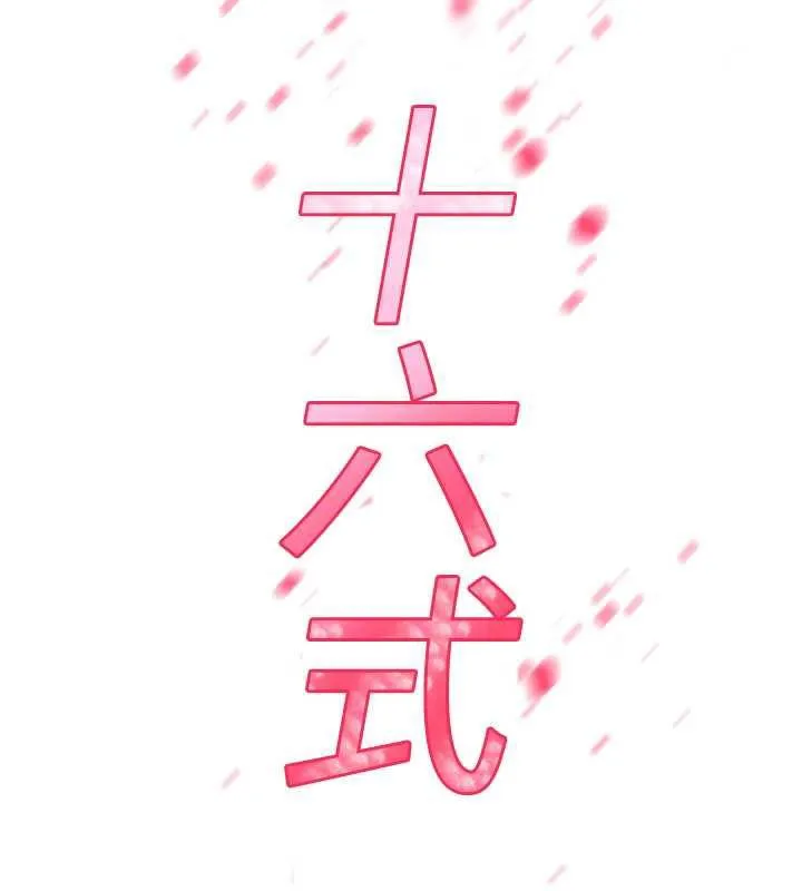 炼慾:色魔再临 第12話-色魔重出江湖?! 第122页
