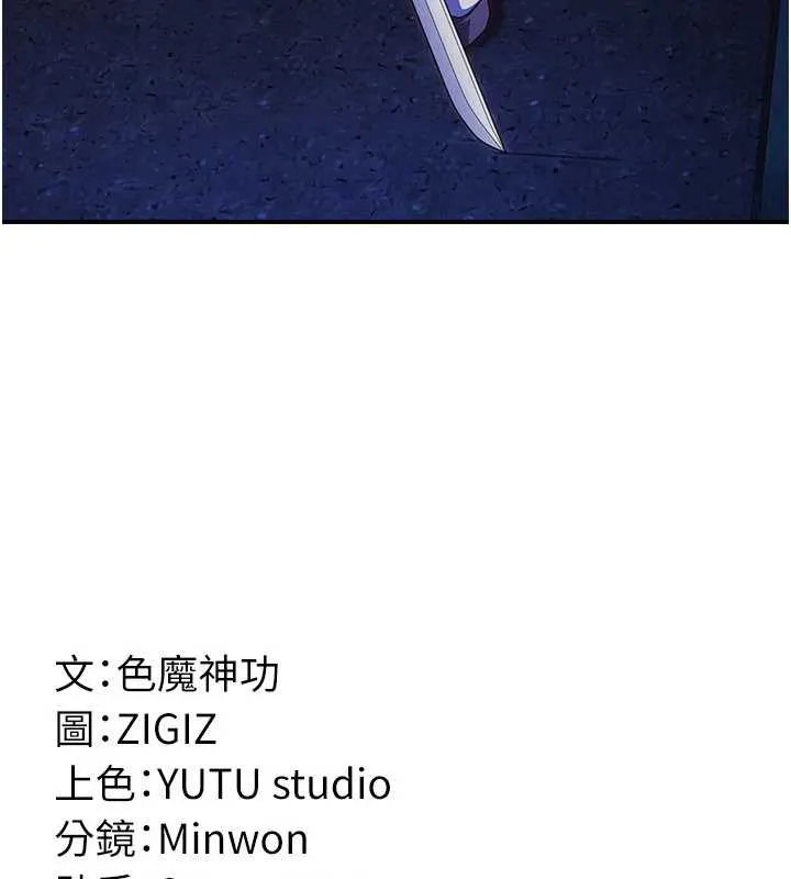 炼慾:色魔再临 第12話-色魔重出江湖?! 第179页