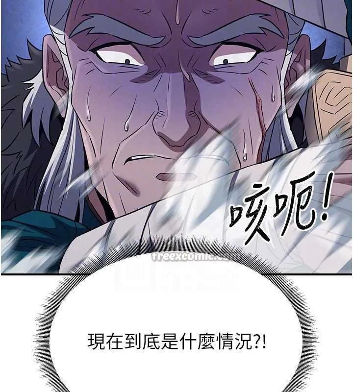 炼慾:色魔再临 第12話-色魔重出江湖?! 第154页