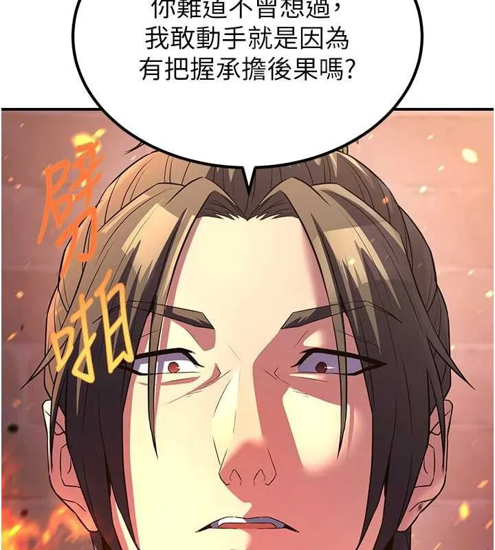 炼慾:色魔再临 第12話-色魔重出江湖?! 第77页