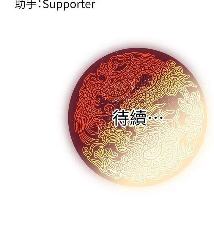 炼慾:色魔再临 第12話-色魔重出江湖?! 第180页