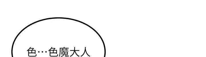 炼慾:色魔再临 第12話-色魔重出江湖?! 第55页