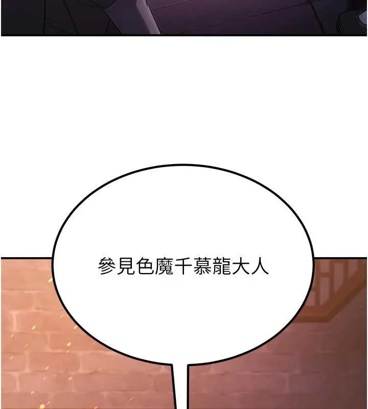 炼慾:色魔再临 第12話-色魔重出江湖?! 第82页