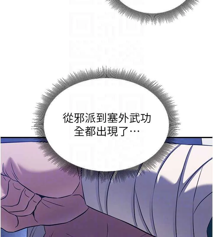 炼慾:色魔再临 第12話-色魔重出江湖?! 第153页