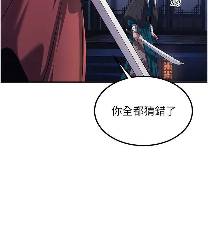 炼慾:色魔再临 第12話-色魔重出江湖?! 第162页