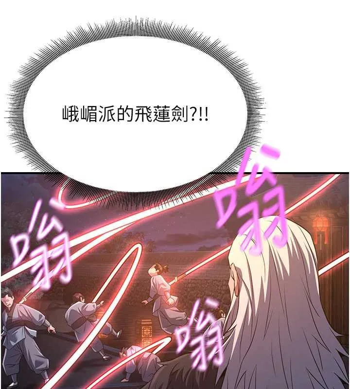 炼慾:色魔再临 第12話-色魔重出江湖?! 第138页