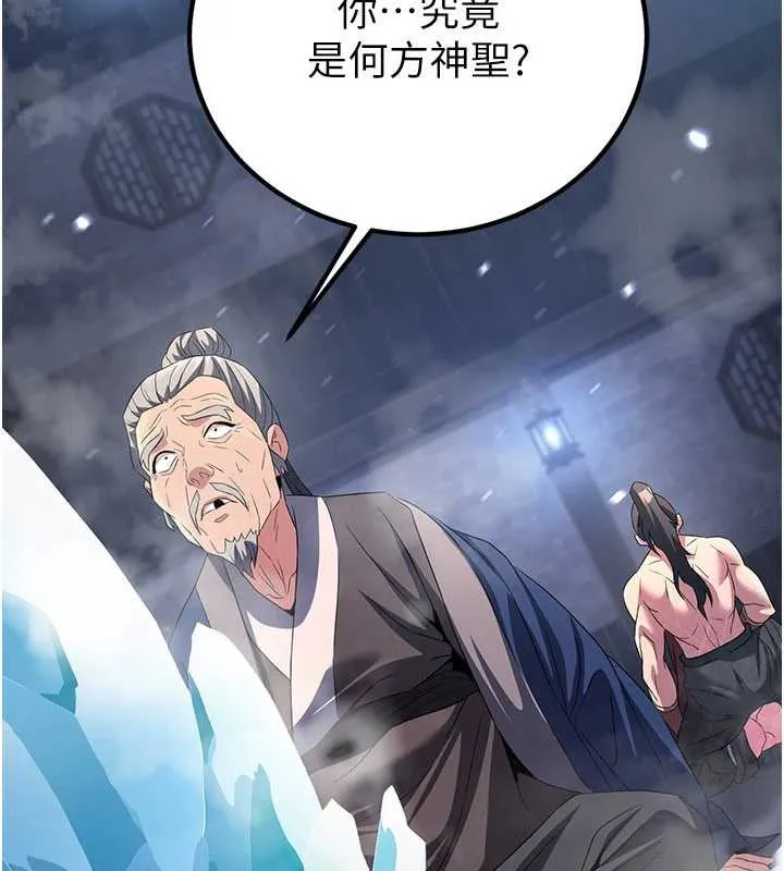 炼慾:色魔再临 第12話-色魔重出江湖?! 第7页