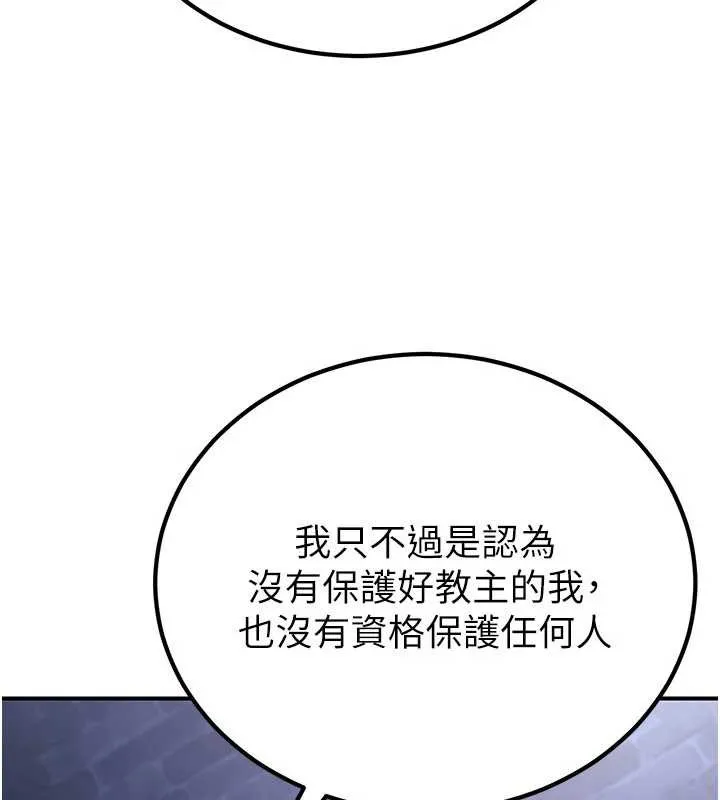 炼慾:色魔再临 第12話-色魔重出江湖?! 第46页