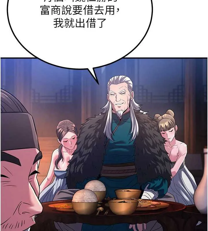 炼慾:色魔再临 第12話-色魔重出江湖?! 第97页
