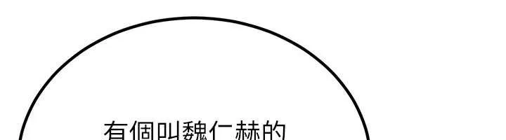 炼慾:色魔再临 第12話-色魔重出江湖?! 第96页