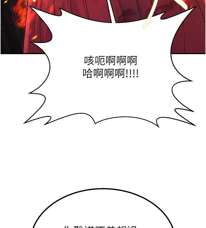 炼慾:色魔再临 第12話-色魔重出江湖?! 第76页