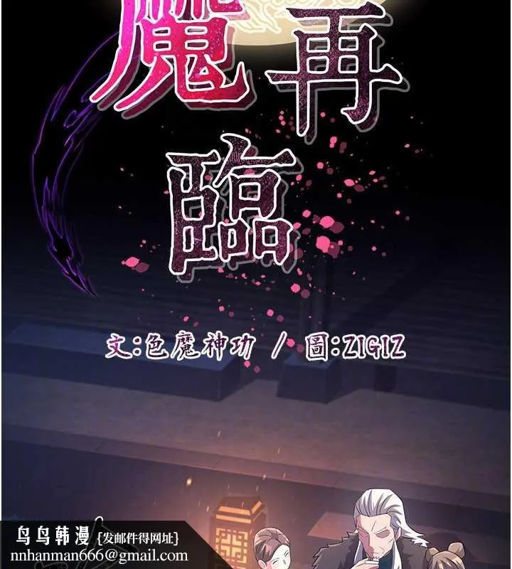 炼慾:色魔再临 第12話-色魔重出江湖?! 第92页