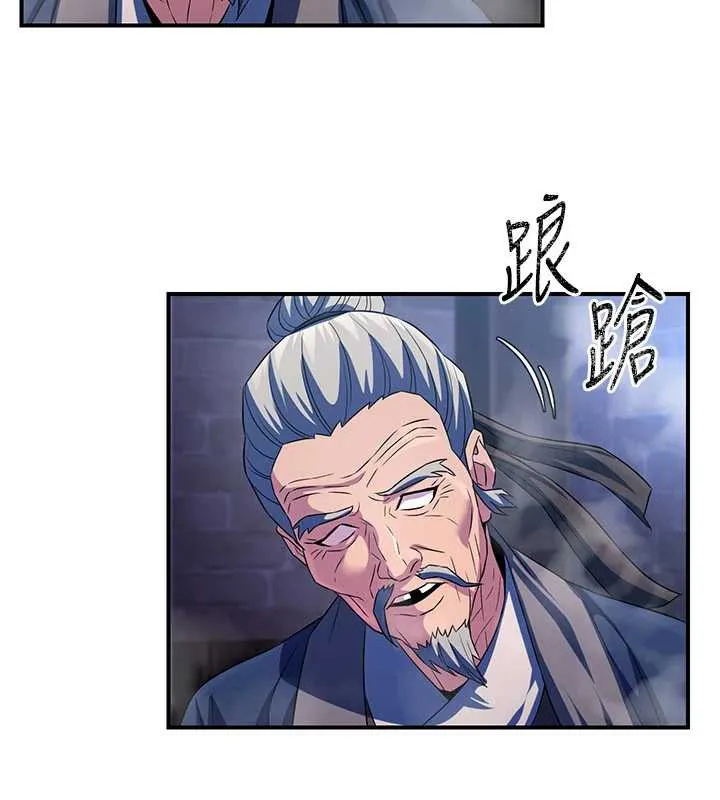 炼慾:色魔再临 第12話-色魔重出江湖?! 第18页