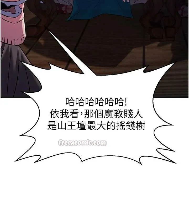 炼慾:色魔再临 第12話-色魔重出江湖?! 第98页