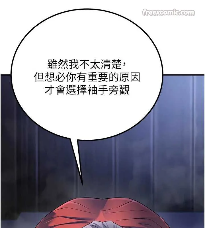 炼慾:色魔再临 第12話-色魔重出江湖?! 第42页