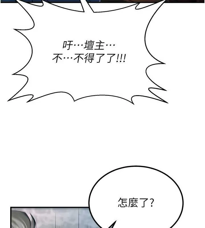 炼慾:色魔再临 第12話-色魔重出江湖?! 第106页