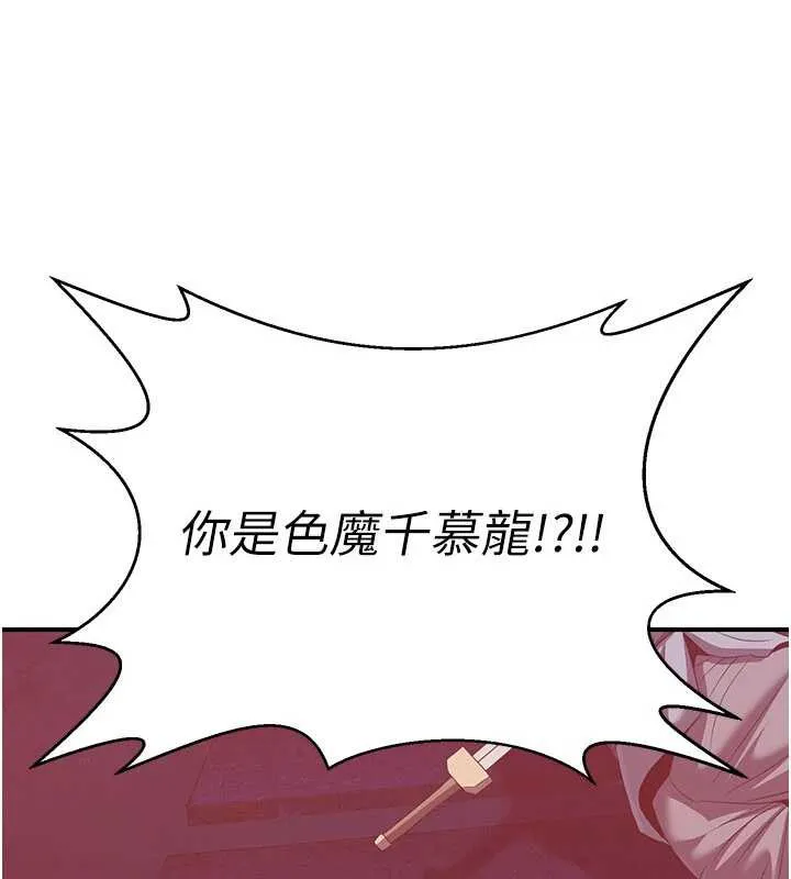 炼慾:色魔再临 第12話-色魔重出江湖?! 第175页