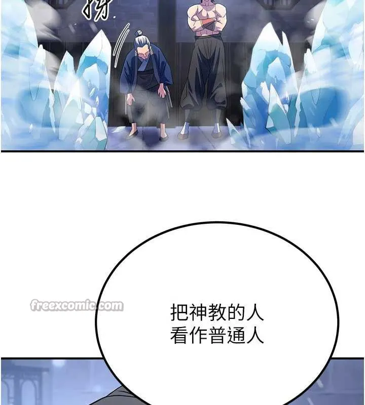 炼慾:色魔再临 第12話-色魔重出江湖?! 第14页