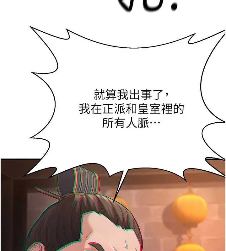 炼慾:色魔再临 第12話-色魔重出江湖?! 第69页