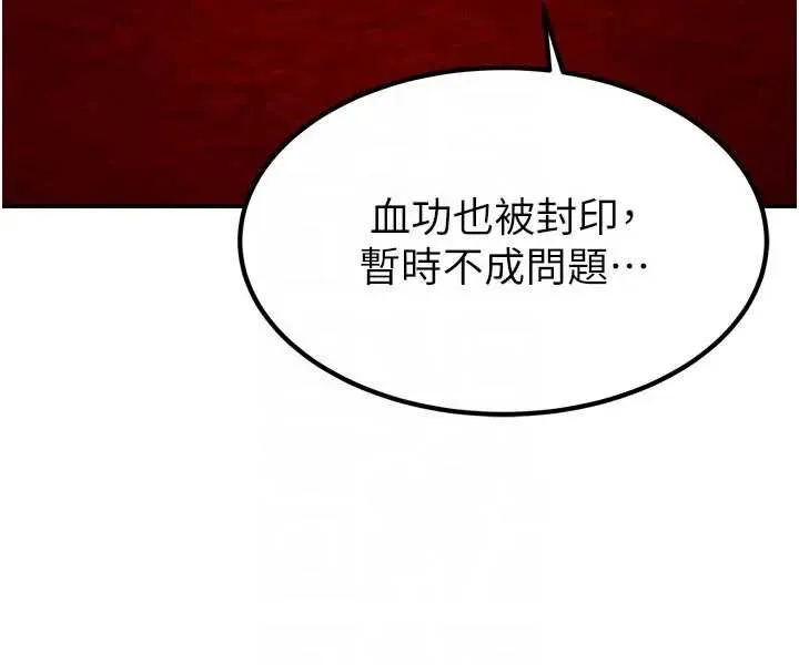 炼慾:色魔再临 第19話-請成為我的新主人吧! 第103页
