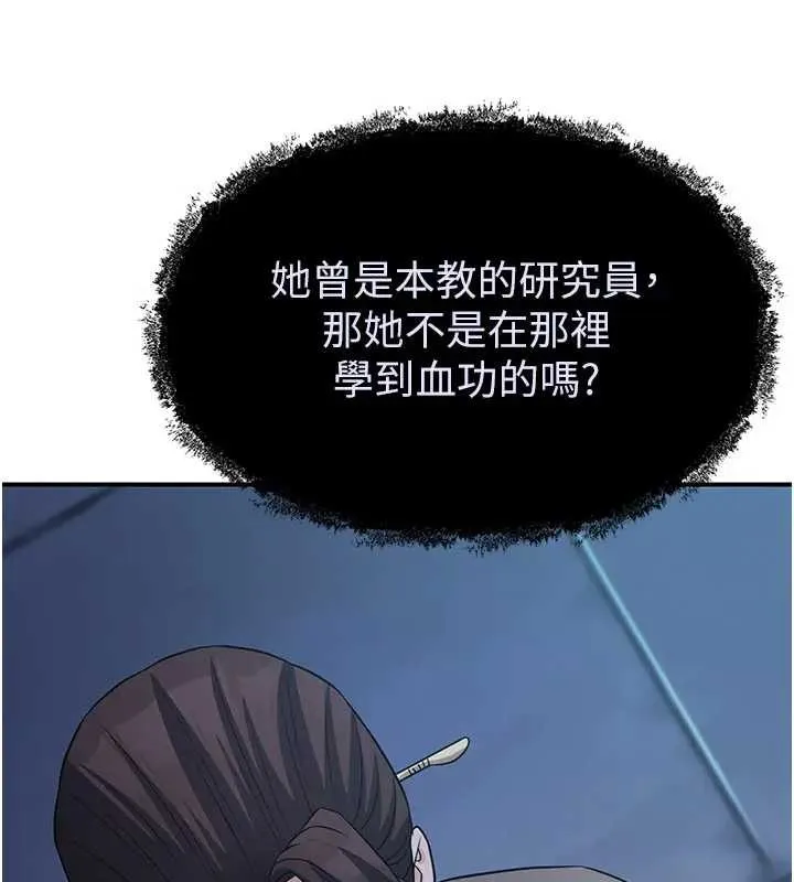 炼慾:色魔再临 第19話-請成為我的新主人吧! 第38页