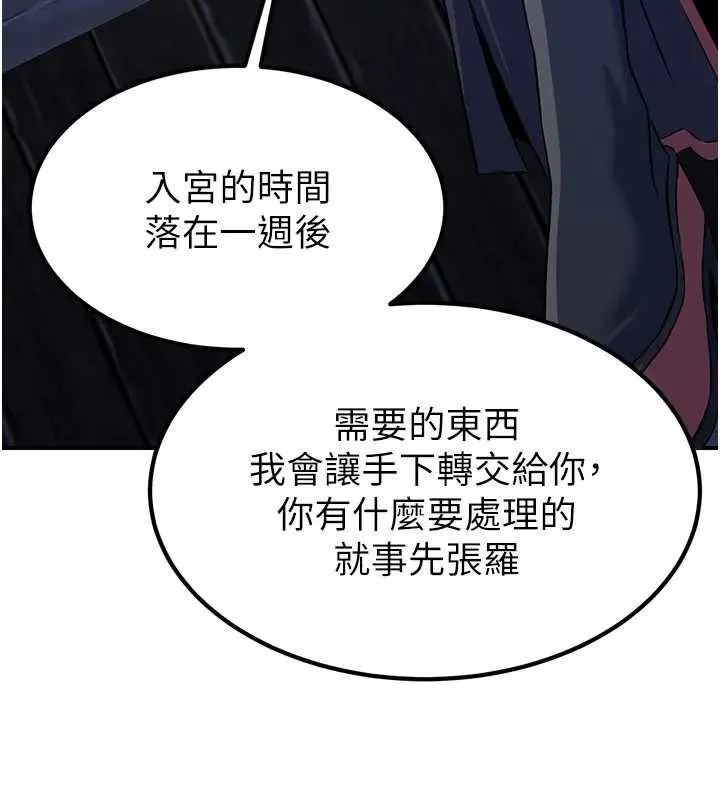 炼慾:色魔再临 第19話-請成為我的新主人吧! 第147页