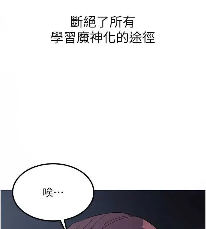 炼慾:色魔再临 第19話-請成為我的新主人吧! 第70页