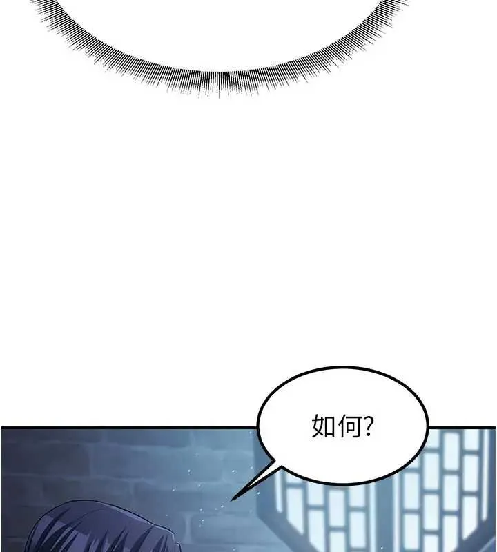 炼慾:色魔再临 第19話-請成為我的新主人吧! 第35页
